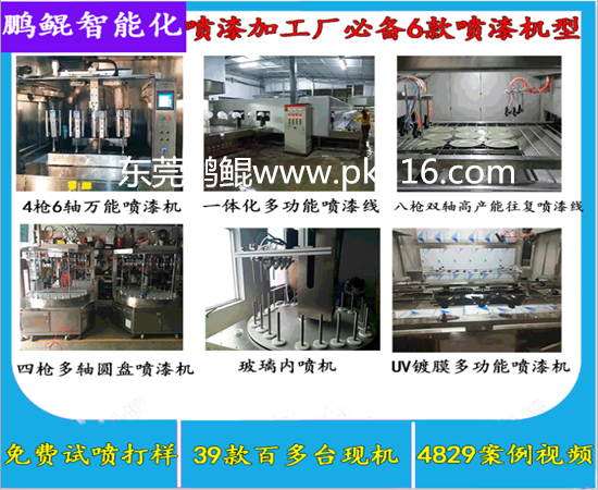 手辦全自動噴油機(jī)設(shè)備