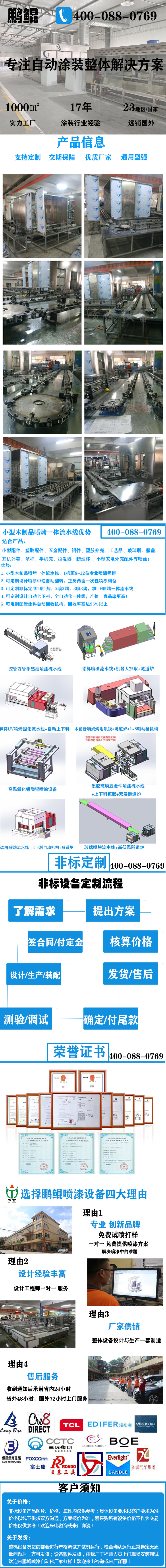 小型木制品噴烤一體流水線