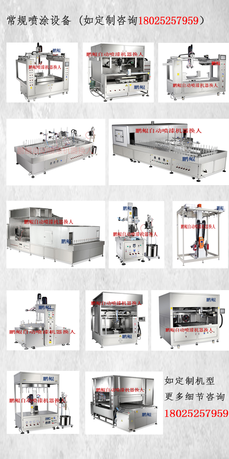 常規(guī)噴涂設(shè)備