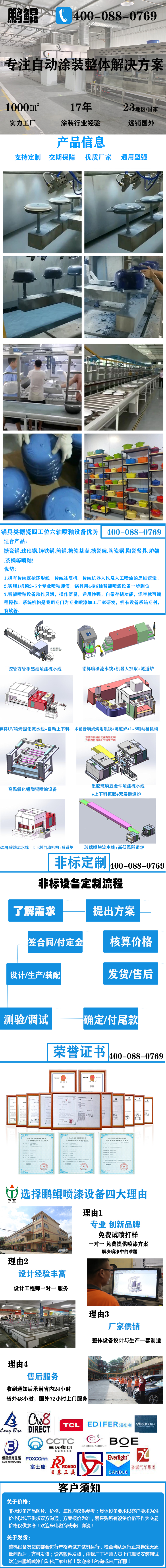 鍋具類搪瓷四工位六軸噴釉設(shè)備