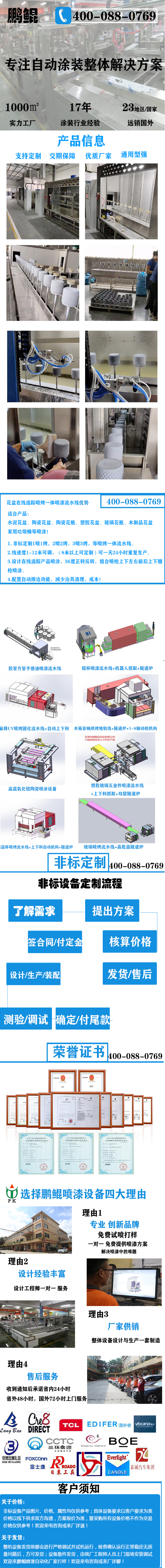 花盆在線追蹤噴烤一體噴漆流水線