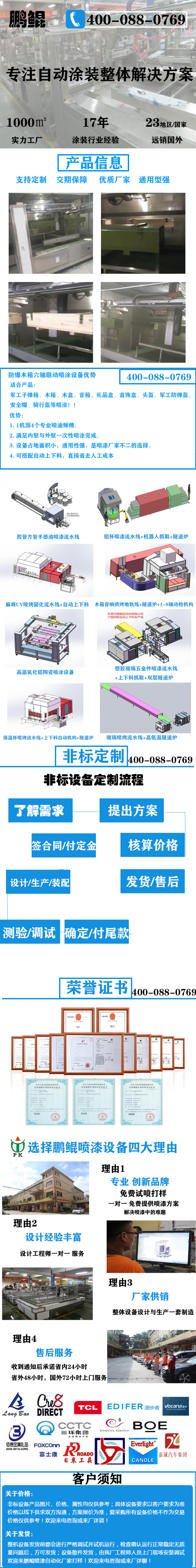 防爆木箱六軸聯(lián)動噴涂設備