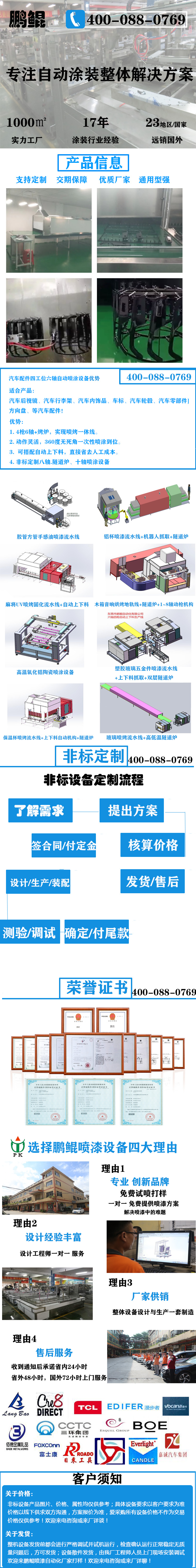 汽車(chē)配件四工位六軸自動(dòng)噴涂設(shè)備