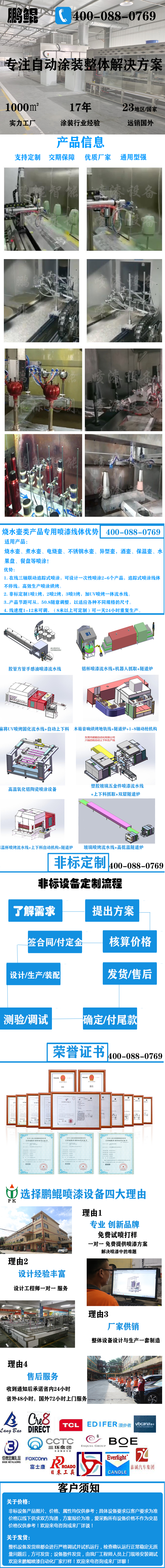 燒水壺類產(chǎn)品專用噴漆線體