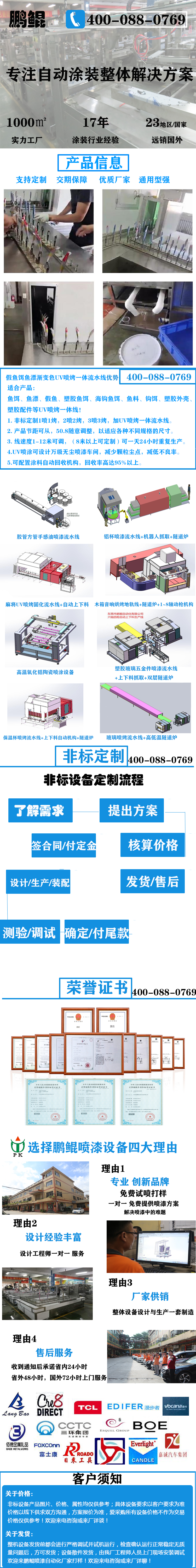 假魚餌魚漂漸變色UV噴烤一體流水線