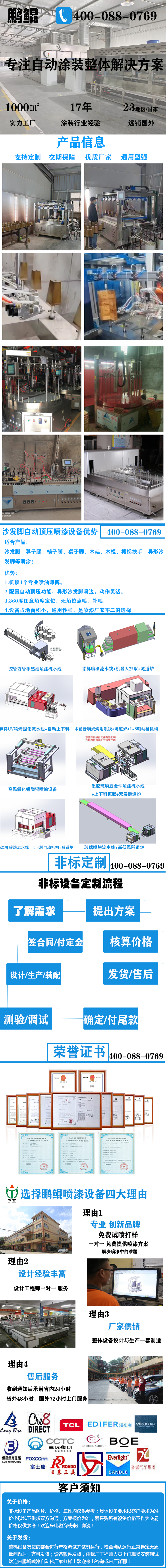 沙發(fā)腳自動頂壓噴漆設備