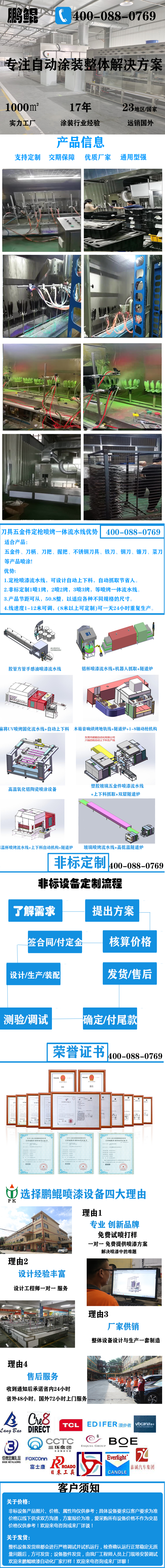 刀具五金件定槍噴烤一體流水線