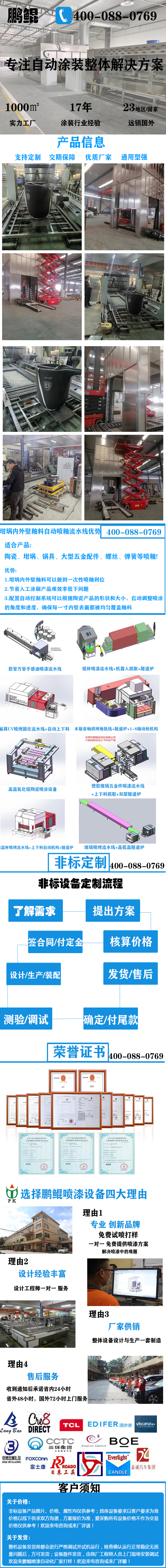 坩堝內(nèi)外壁釉料自動噴釉流水線