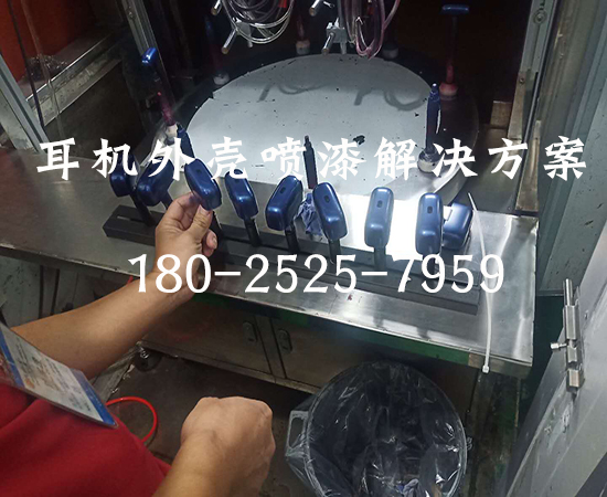 耳機外殼噴漆設(shè)備