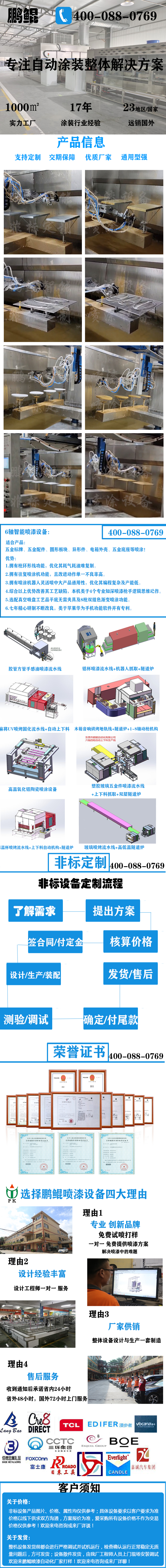 五金噴漆設(shè)備