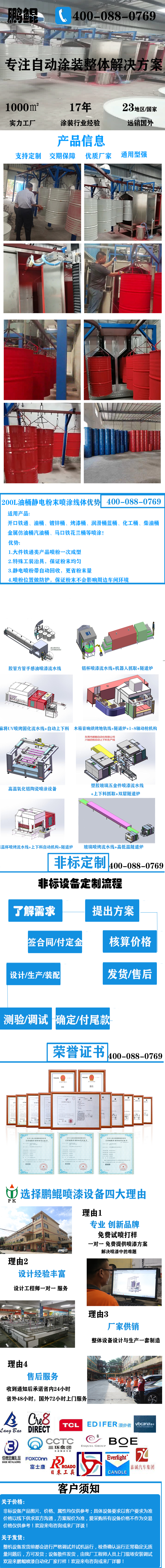 200L油桶靜電粉末噴涂線體