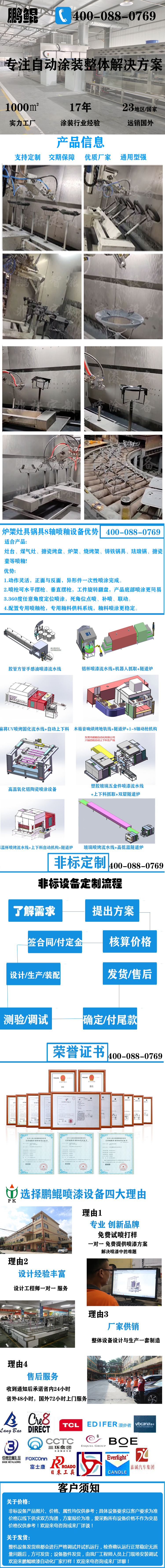 爐架灶具鍋具8軸噴釉設(shè)備