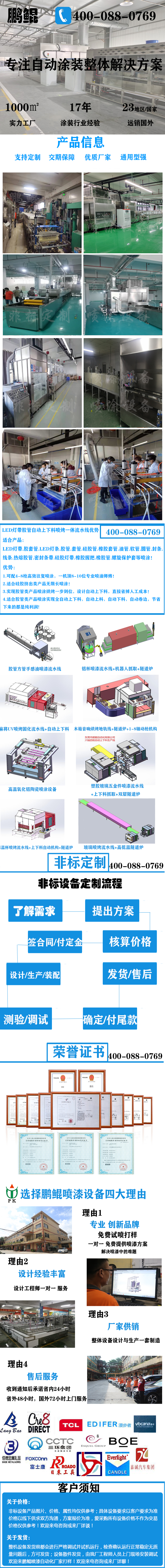 LED燈帶膠管自動(dòng)上下料噴烤一體流水線