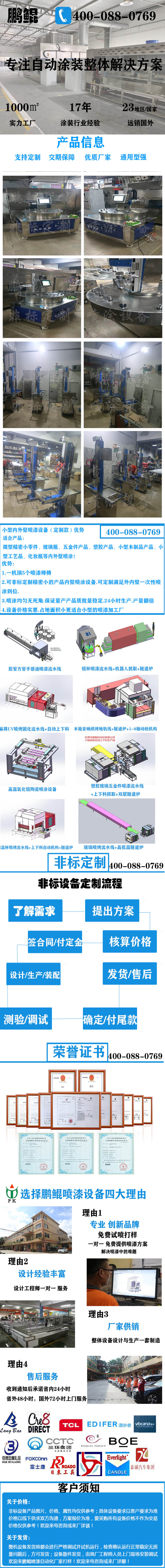 小型內(nèi)外壁噴漆設(shè)備（定制款）