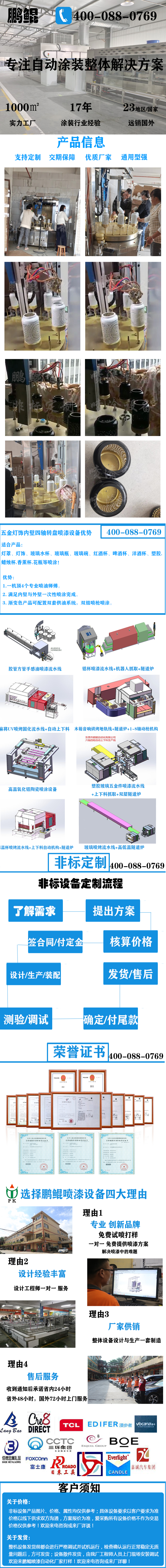 五金燈罩內(nèi)壁噴漆設(shè)備