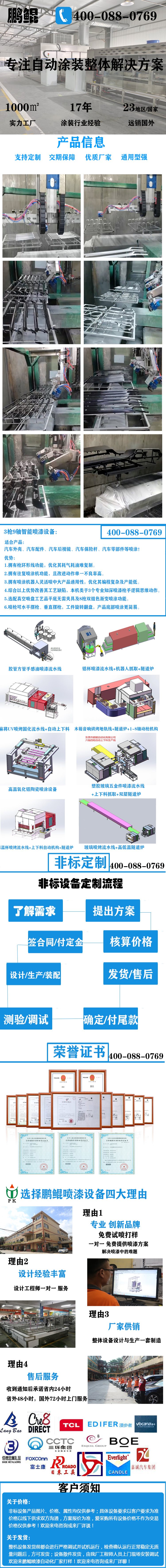 1~10軸汽車零部件汽車噴涂設(shè)備