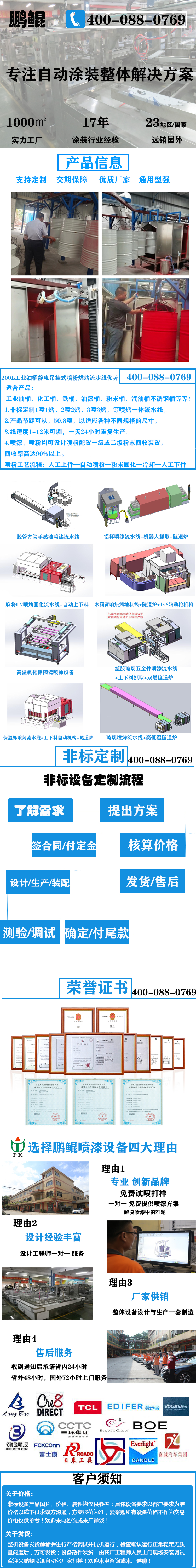 200L工業(yè)油桶靜電吊掛式噴粉烘烤流水線