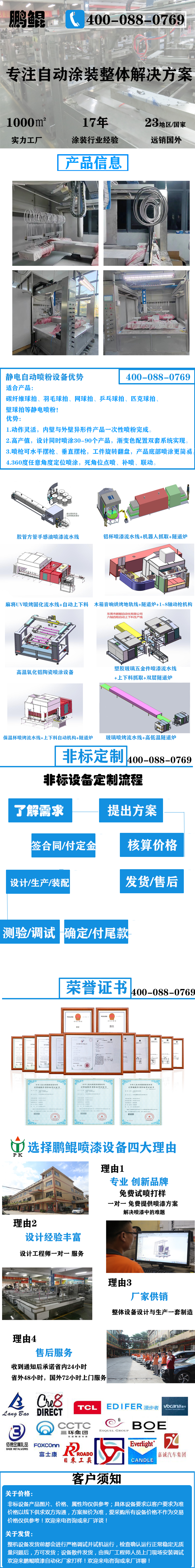 羽毛拍專用靜電噴粉設(shè)備