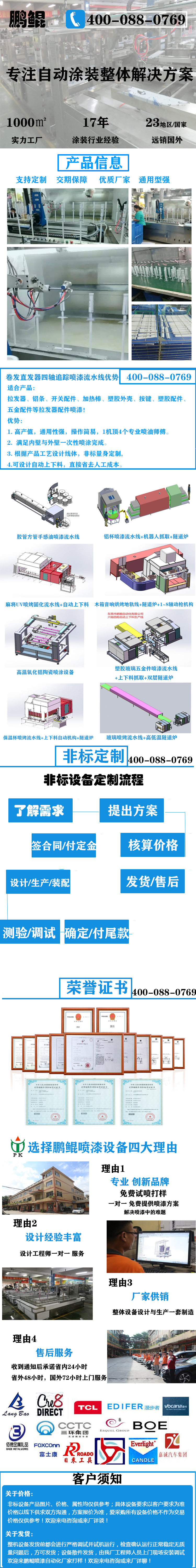 卷發(fā)直發(fā)器四軸追蹤噴漆流水線