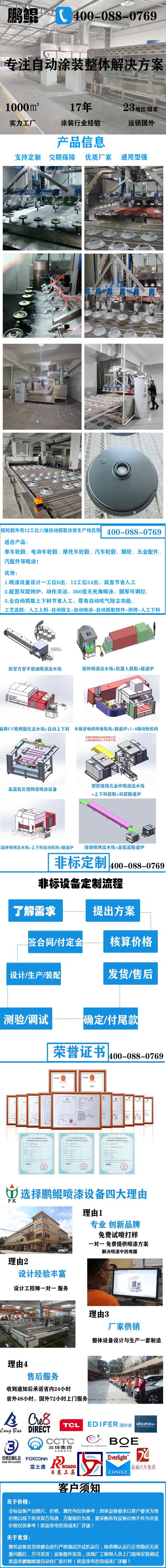 鋁輪轂外殼12工位六軸自動抓取涂裝生產(chǎn)線