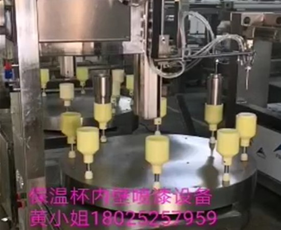 不銹鋼保溫杯內(nèi)壁噴涂機(jī).