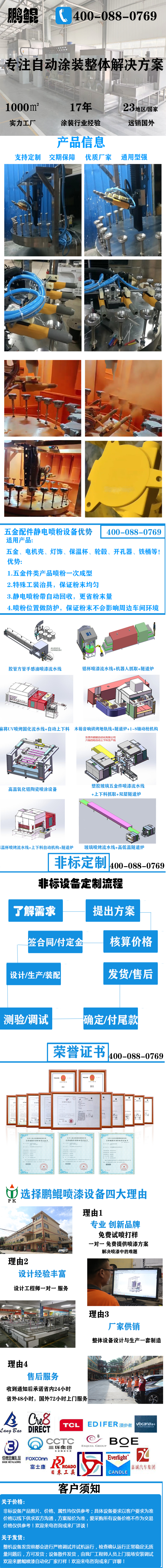 五金配件靜電噴粉設(shè)備